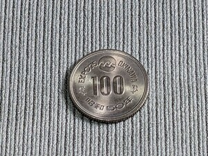 昭和50年 1975年 EXPO75 沖縄万博 記念硬貨 100円 1枚　