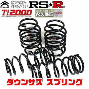 RSR ダウンサス スプリング Ti2000 DOWN リアのみ インプレッサ GDB 17/6～ F031TDR