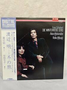 ◎N355◎LP レコード Akira Watanabe 渡辺明/Franz Schubert DIE WINTERREISE D.911 シューベルト/冬の旅/宮城令子/見本盤 白ラベル