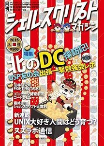 [A11048243]シェルスクリプトマガジン vol.22 [雑誌] 當仲寛哲、 濱田康貴、 長谷川猛、 鳥居高之、 大内智明、 菅雄一、 大岩元、