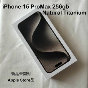 【新品未開封】Apple iPhone 15 Pro Max 256GB NaturalTitanium MU6R3J/A　①