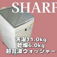 694❤️ シャープ 洗濯機 11キロ 乾燥6キロ プラズマ 中古 安い 設置無料