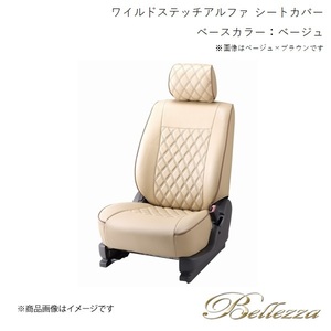 Bellezza/ベレッツァ シートカバー ランドクルーザー GRJ76K 2014/8-2015/7 ワイルドステッチアルファ ベージュ T071