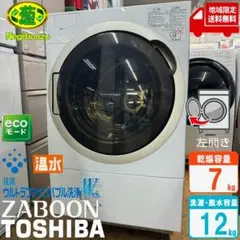地域限定送料無料　美品 東芝 12㎏ドラム式洗濯乾燥機 TW-127X7L