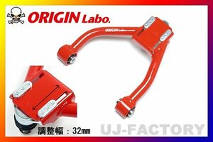 【ORIGIN ARM】★フロント アッパーアーム/右★レクサス(LEXUS)IS/GSE20 (FW-FUA-T0002-01-C)