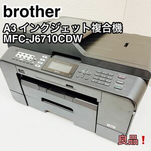 brother A3インクジェット複合機 MFC-J6710CDW 給紙2段