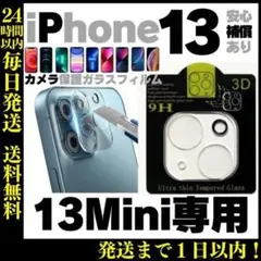 iPhone13 mini カメラレンズカバー 保護フィルム ガラスフィルム最安