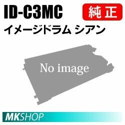 送料無料 OKI 純正品 ID-C3MC イメージドラム シアン(MC852dn/MC862dn/MC862dn-T用）