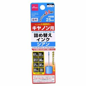 詰め替えインク（キヤノン用、インクジェットプリンタ用）シアン