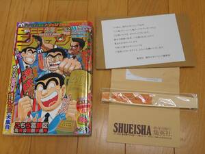 こち亀(週間少年ジャンプ42号当選品)「こち亀イヤーにこち亀ウエア大プレゼント!!」両さん愛用！４０周年扇子　