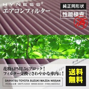 【送料無料】 エアコンフィルター タントエグゼ カスタム L455 L465 H21.12- 08975-K2004