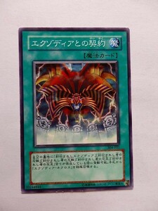 遊戯王カード ◆ エクゾディアとの契約 ◆ 魔 ◆ 白文字 　◆　中古