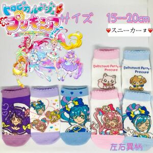 トロピカルージュプリキュア　キッズ　ソックス　靴下　5足セット　15-20cm