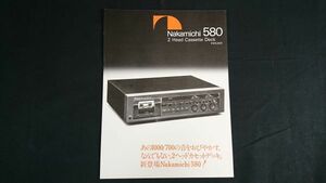 【昭和レトロ】『Nakamichi(ナカミチ) 580 2 Head Cassette Deck カタログ 昭和53年10月』ナカミチ株式会社 /カセットデッキ