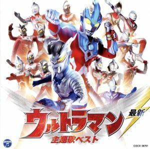 最新　ウルトラマン　主題歌ベスト／（キッズ）,ボイジャー　ｆｅａｔ．ウルトラマンギンガ,ボイジャー、千紗（ｇｉｒｌ　ｎｅｘｔ　ｄｏｏ