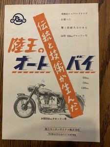 陸王　グローリー号１９５４年カタログ