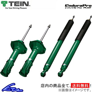 テイン エンデュラプロプラスキット ショック エクストレイル DNT31 VSK84-B1DS2 TEIN ENDURAPRO PLUS KIT ショックアブソーバー