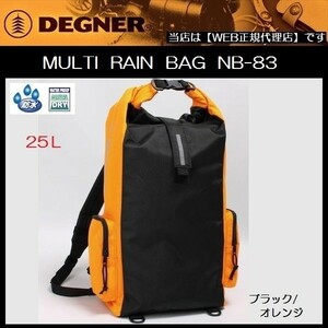 DEGNER(デグナー) MULTI RAIN BAG 防水 マルチレインバッグ NB-83 ブラック/オレンジ 25L