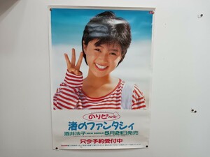 C27 渚のファンタシィ　酒井法子　のりピー　アイドルポスター　シングルカセットポスター　女優　ビクター
