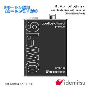 IDEMITSU/出光興産 ガソリンエンジン用オイル apollostation oil premium 0W-16 1カートン 5カートン 4L×6缶