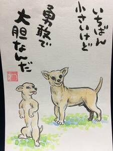 高橋わたる 高橋亘 たかはしわたる 肉筆画 漫画家 真作 水彩画 落款 漫画 原画 イラスト画 スケッチ画 デッサン画 動物画 犬 歌 詩 唄 珍品