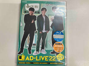 【未開封】「AD-LIVE 2022」 第1巻(津田健次郎×畠中祐×和田雅成)(Blu-ray Disc)