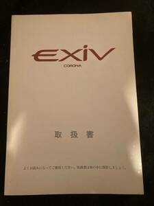 【303】EXiV トヨタ 取扱説明書 マニュアル