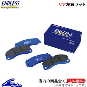 エンドレス MX72 リア左右セット ブレーキパッド ミニ R56 MF16S/SV16 EIP141 ENDLESS ブレーキパット