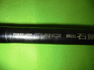 石鯛釣りに　NFＴ　パワーループ　アドバンス　振出石鯛５４０ＭＨ　まとめ買い同梱ＯＫ