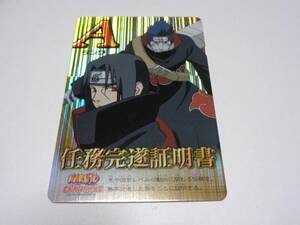 任務完遂証明書　Aランク　2期/ナルト カード NARUTO ナルト CARDGAME　うちはイタチ　干柿鬼鮫