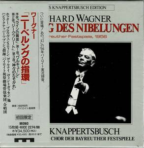 クナッパーツブッシュ/ワーグナー:ニーベルングの指環 1956年