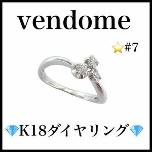 【Vendome】K18　ダイヤモンドリング　7号　シルバー　レディース　指輪