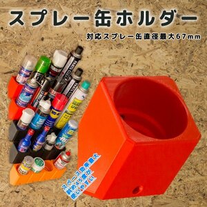 【レッド】斜め４５度 スプレー缶ホルダー 壁活用 倉庫 ガレージ スペース効率最大 １個 ワコーズ ベルハンマーなどに