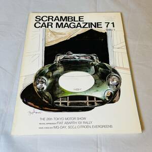 雑誌 SCRAMBLE CAR MAGAZINE 76 1986年1月号 当時物 スクランブル・カー・マガジン フィアット ポルシェ ジャガー シトロエン アバルト VW