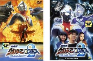 劇場版 ウルトラマンコスモス 2 THE BLUE PLANET 全2枚 ムサシ 13才 少年編 レンタル落ち セット 中古 DVD