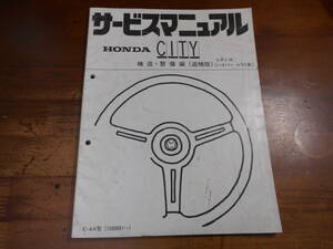 C5915 / CITY/R シティR E-AA ハイパーシフト車 サービスマニュアル 構造・整備編（追補版)　85-4