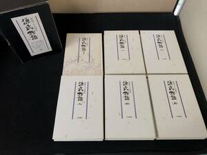 ★村山リウが語る 源氏物語 全5巻 箱・解説書付き ごま書房 ジャンク扱い品★