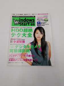 月刊ウィンドウズスタート 2005年9月号 CD-ROM未開封付