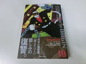 鉄人28号 オリジナル版 10巻 横山光輝 帯付き