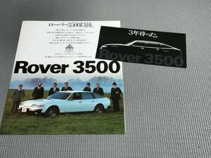 ROVER 3500 カタログ 
