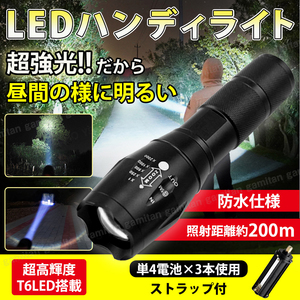 ハンディライト ハンドライト 懐中電灯 T6 LED 広角 ズーム 電池式 照射