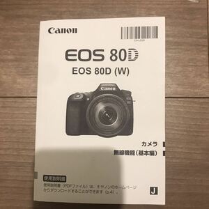 canon EOS 80D 使用説明書（取扱説明書）