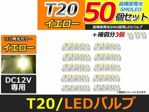 メール便送料無料 高輝度 SAMSUNG LED T20 シングル 5630SMD＋CREE 50個 +3保証 アンバー 黄 サムスン ウィンカー