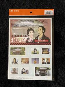 送料無料　フレーム切手 坂本龍馬の妻 おりょうの街 横須賀