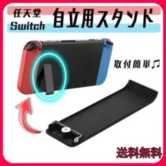 任天堂Switch 自立スタンド用パーツ　黒　キックスタンド　ニンテンドー