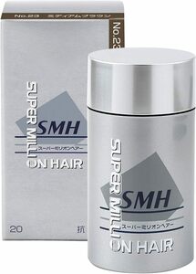 【大幅値下げ】スーパーミリオンヘアー20g (No.23 ミディアムブラウン) 薄毛 抜け毛 円形脱毛症 白髪 対策 増毛パウダー 髪 頭皮 分け目