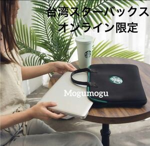 台湾 スターバックス ビジネスバッグ 海外 スタバ PCかばん オンライン限定 新品未使用 未開封 お値下げ品