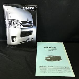 T2608 トヨタ ハイエース HIACE バン/コミューター/ワゴン 2014年 当時物 カタログ TOYOTA 価格表付き