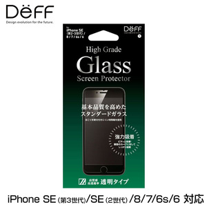 iPhone SE 第3世代 2022 第2世代 2020 液晶保護ガラス High Grade Glass Screen Protector for アイフォンSE3 SE2 DG-IPSE3G3F 高光沢