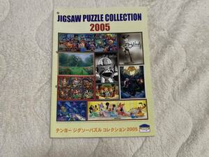 【非売品】テンヨー　ジグソーパズル コレクション2005　店舗向けカタログ　送料無料